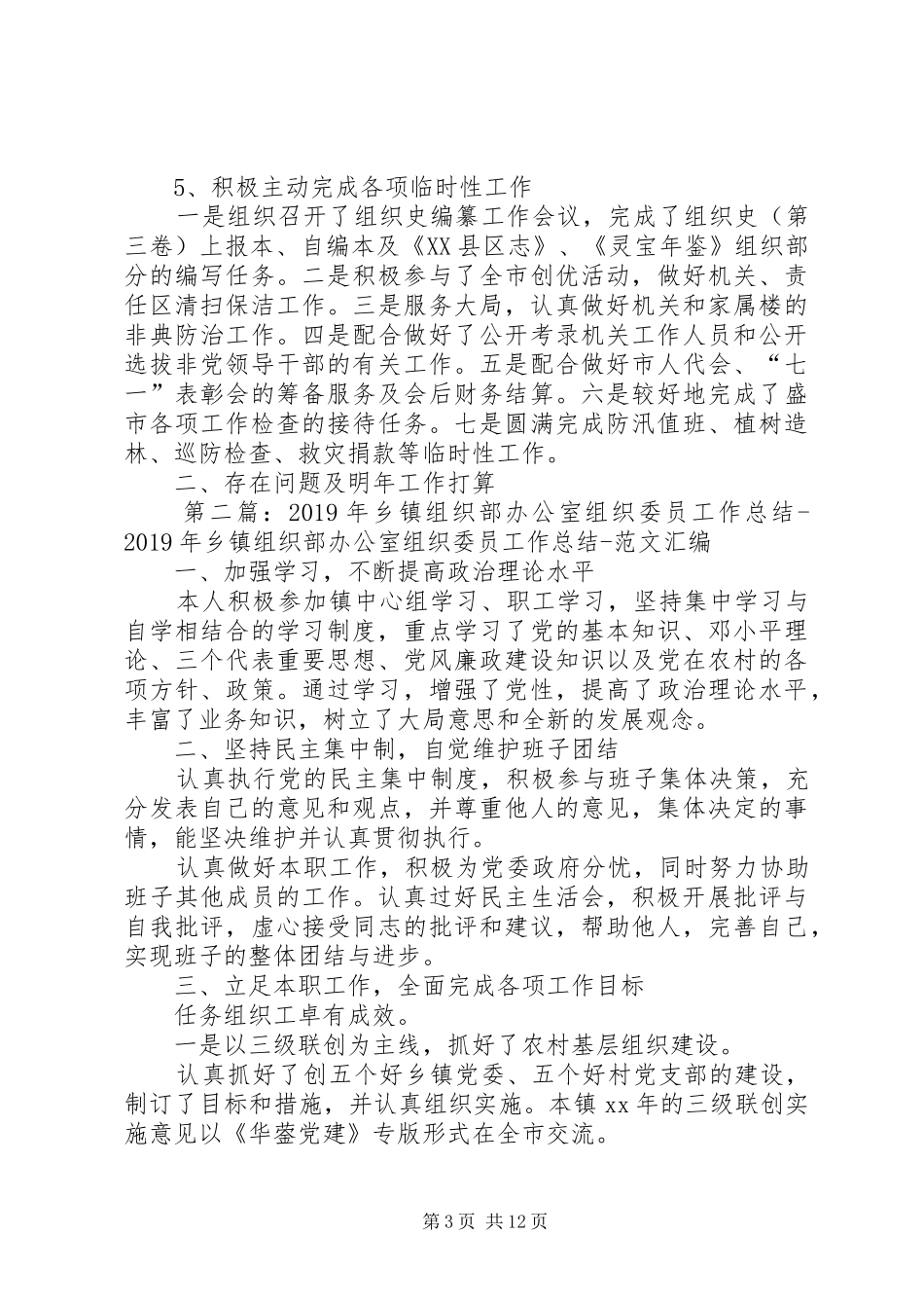 XX年度组织部办公室工作总结_第3页