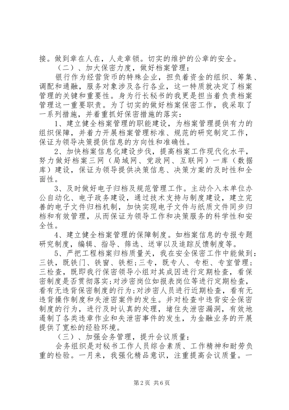 7月份文秘个人工作总结_第2页