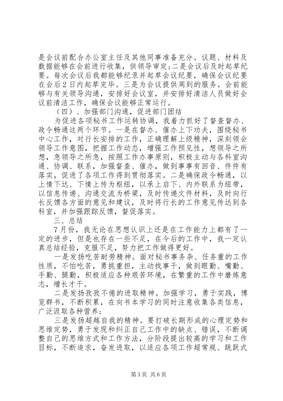 7月份文秘个人工作总结_第3页