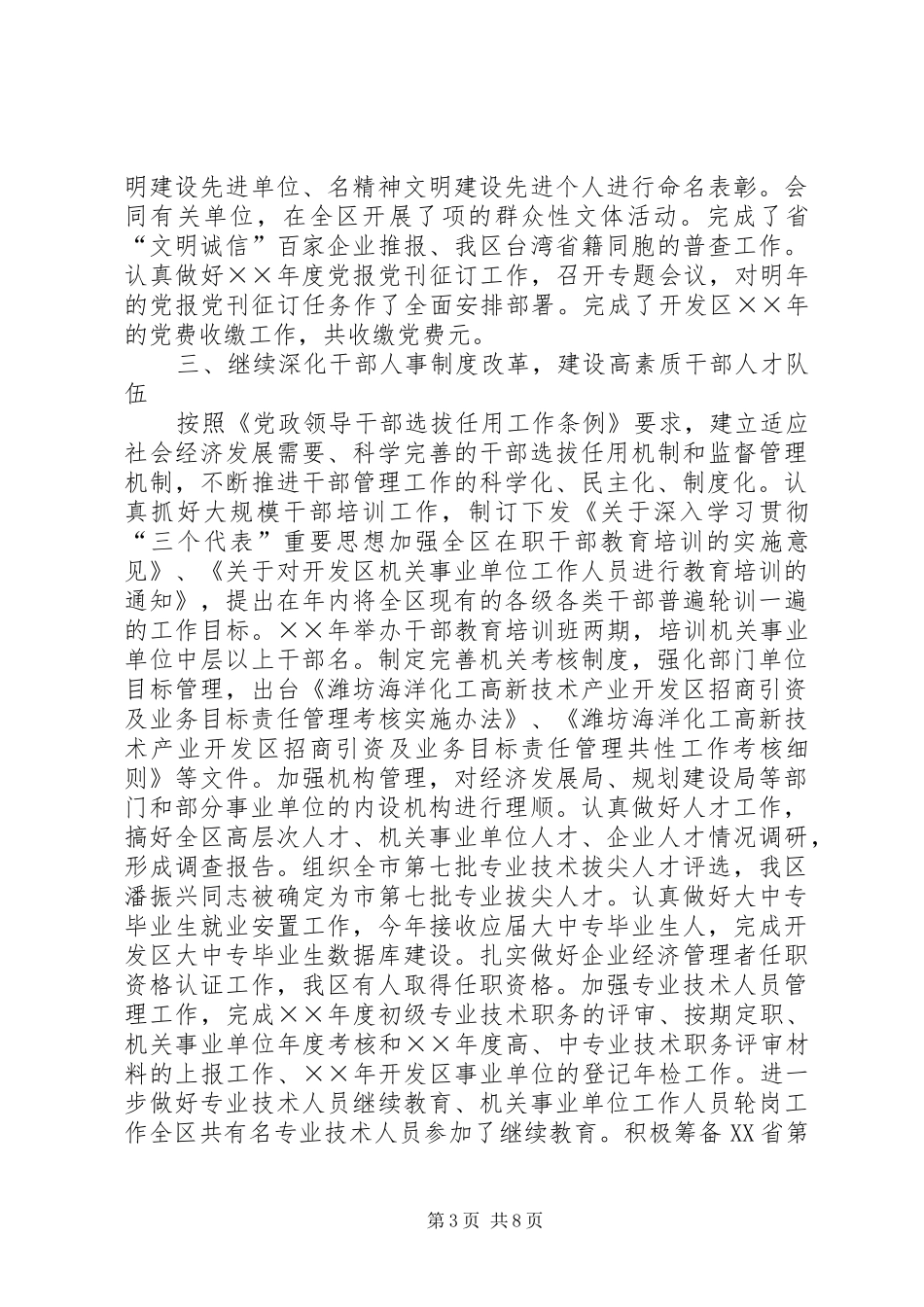 ××年政治部工作总结_第3页