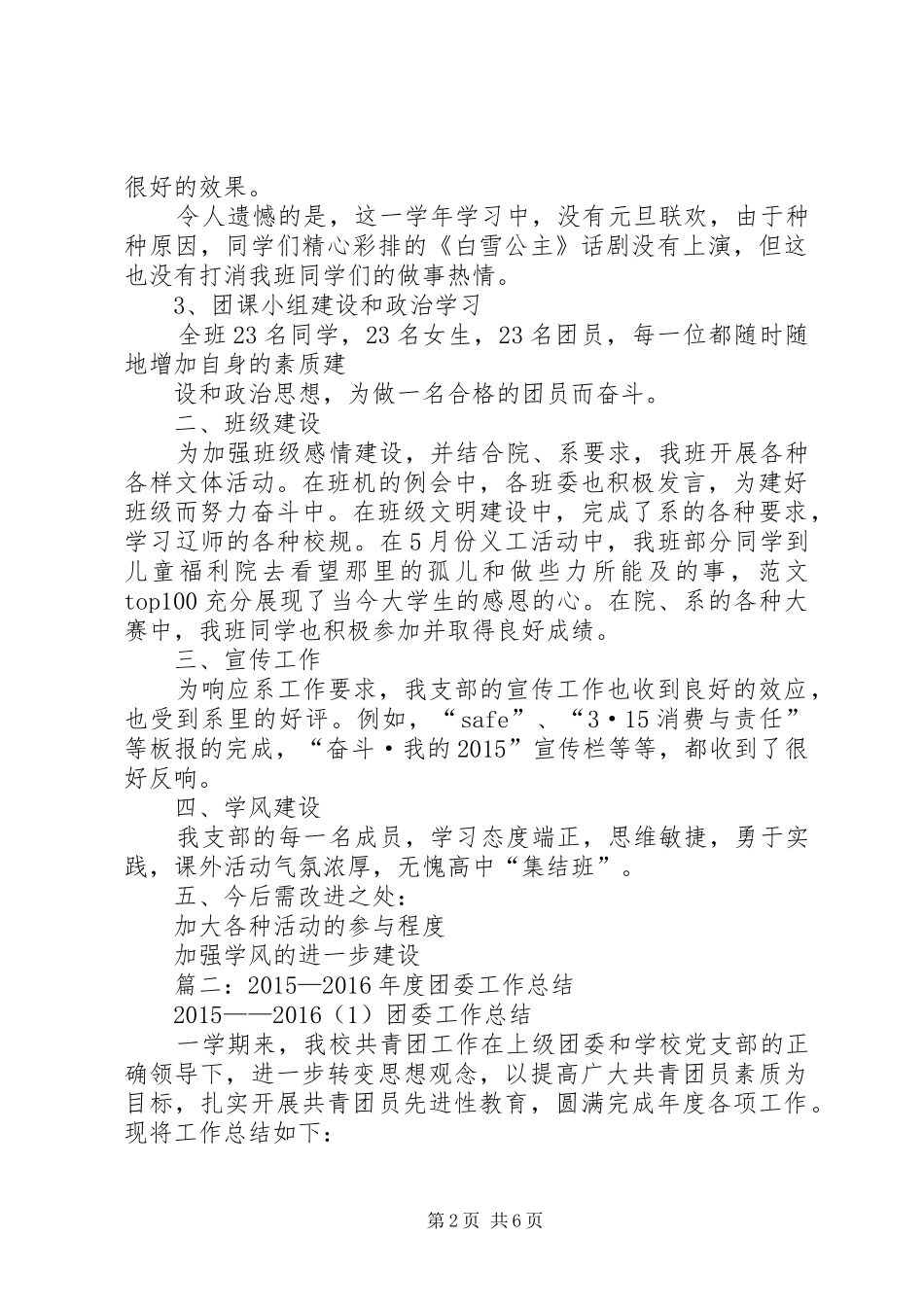 XX年小学团支部工作总结_第2页