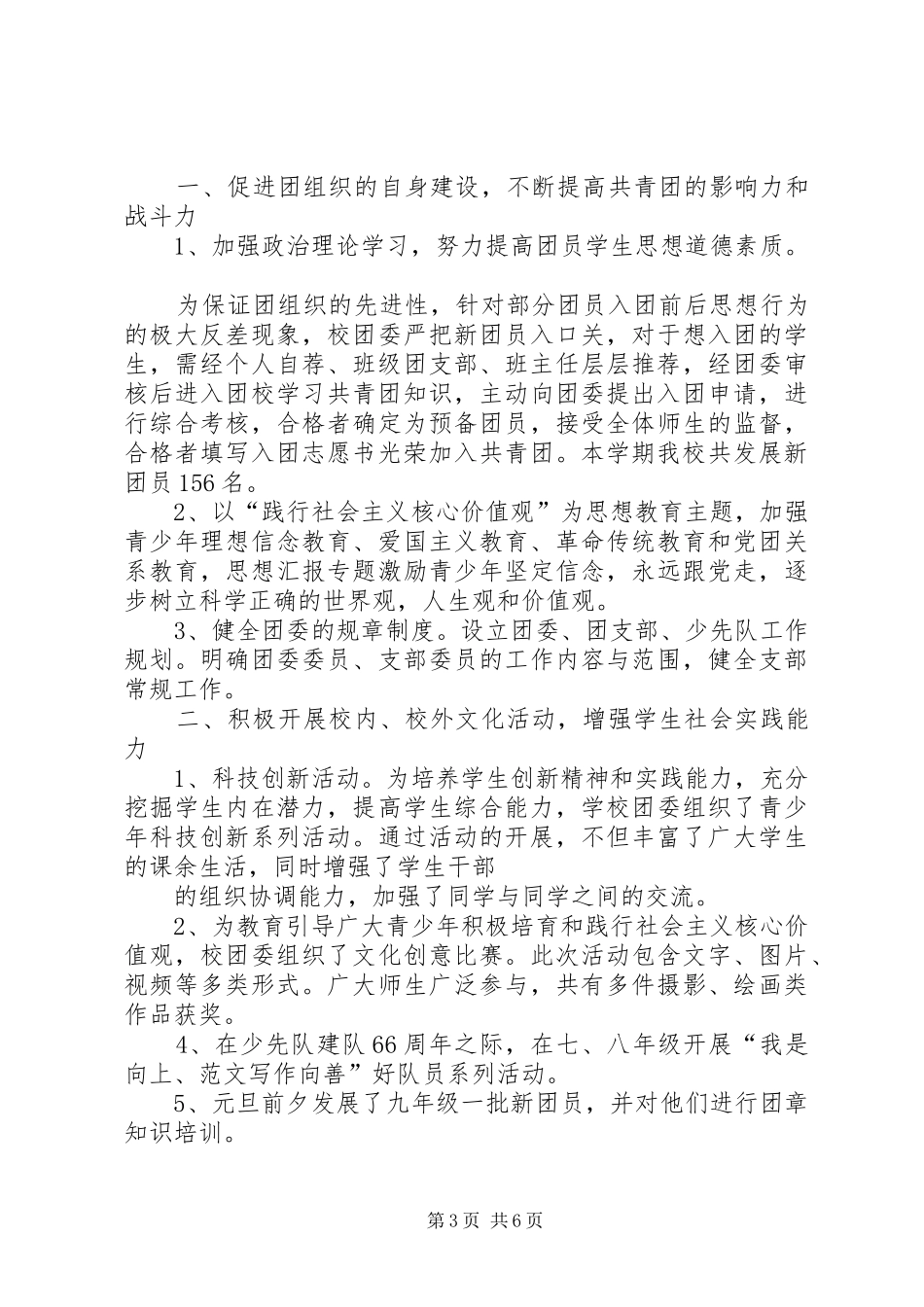 XX年小学团支部工作总结_第3页