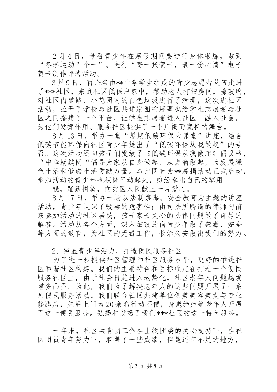 XX年社区共青团工作总结范文_第2页