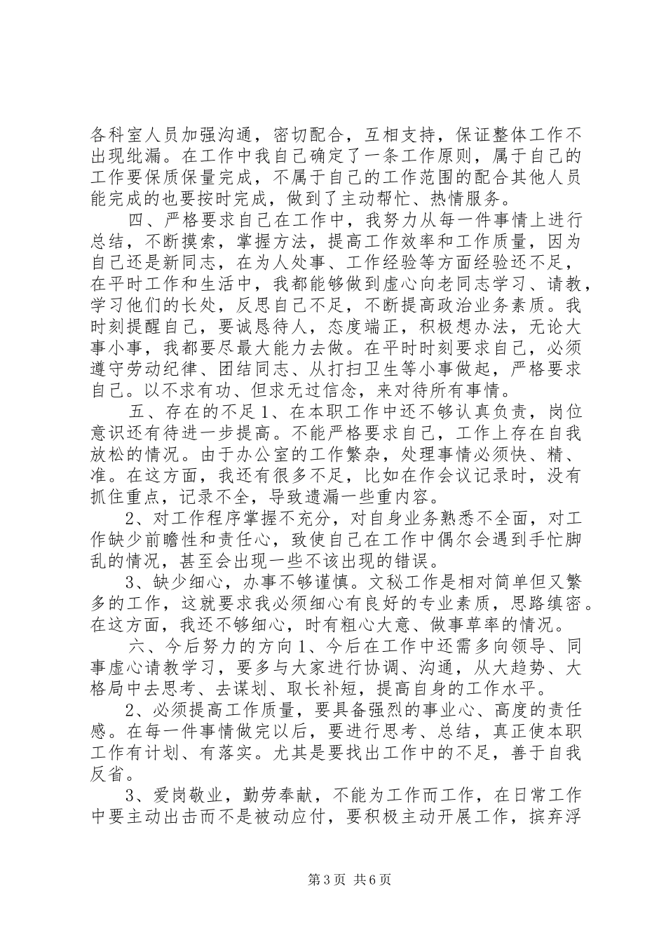 企业文秘工作总结范文_第3页