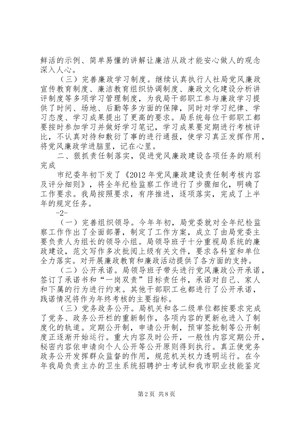 党风廉政建设半年工作总结 (11)_第2页