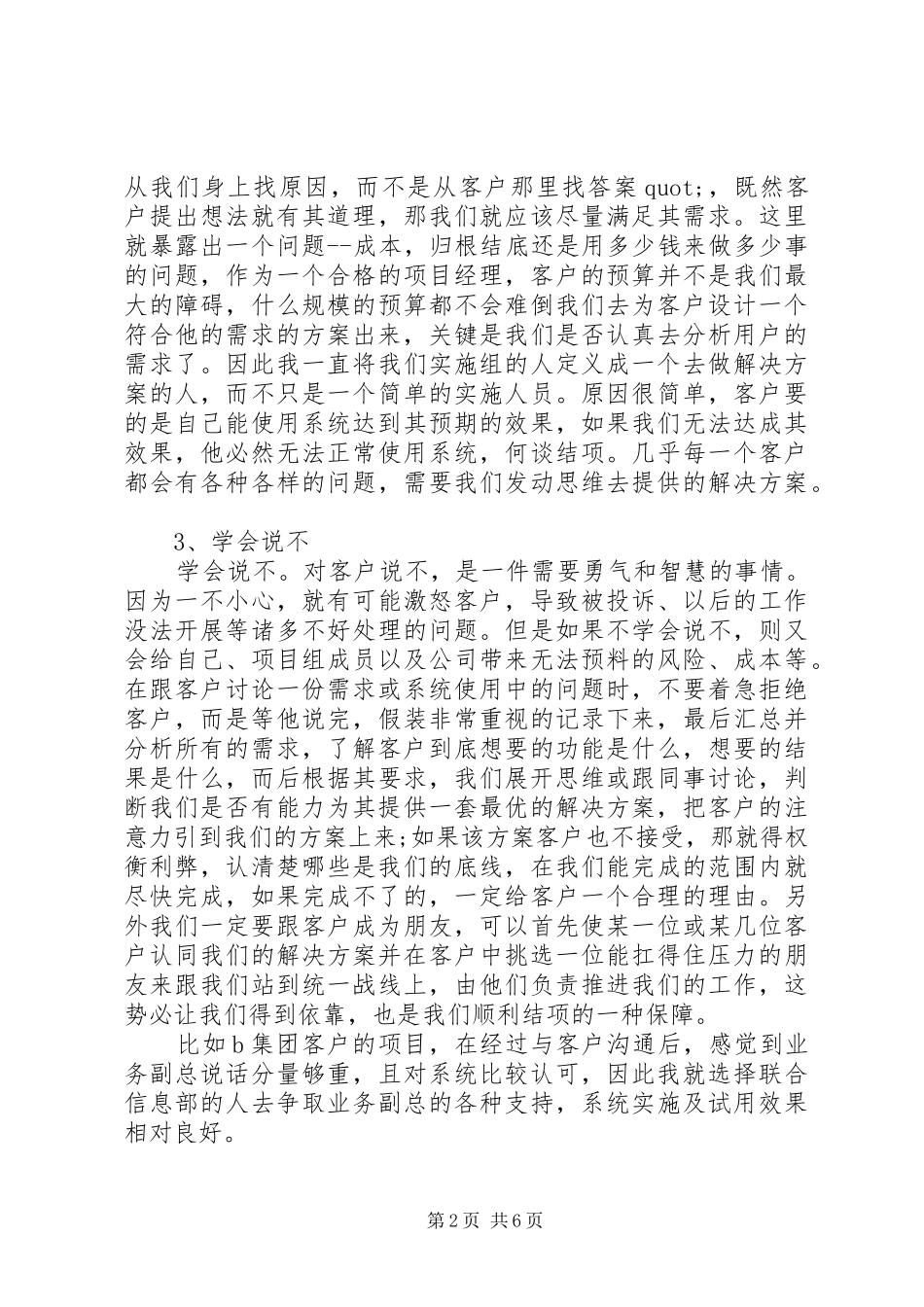 XX年一路走来个人总结范文_第2页