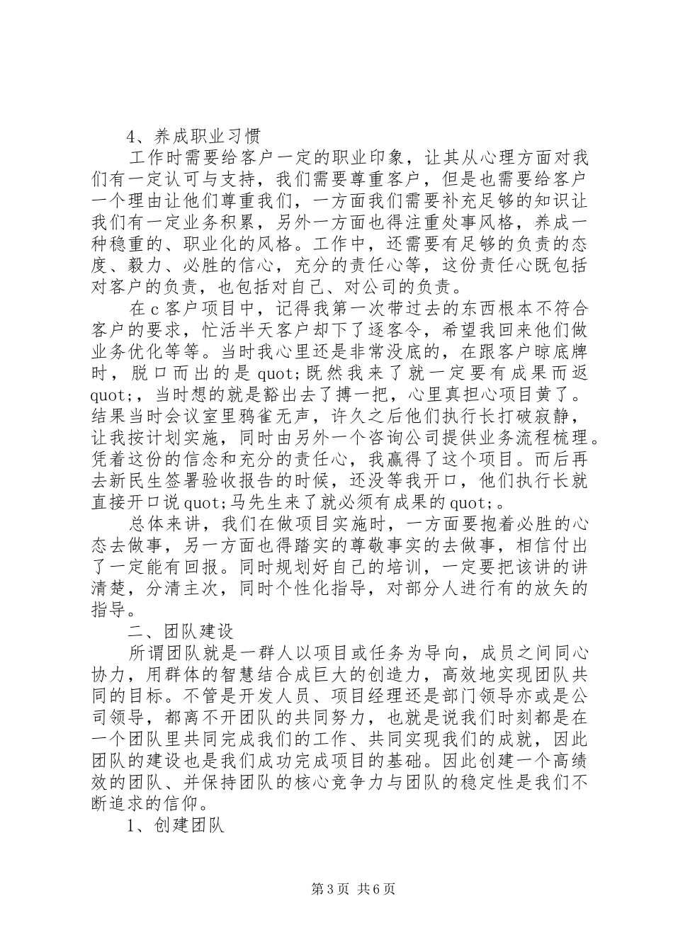 XX年一路走来个人总结范文_第3页