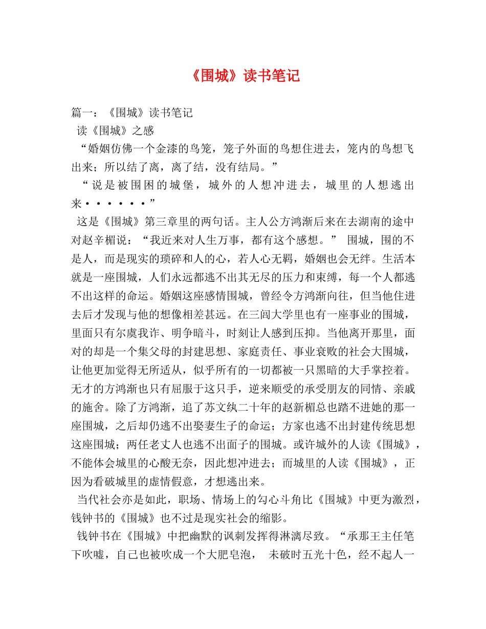 《围城》读书笔记2 _第1页