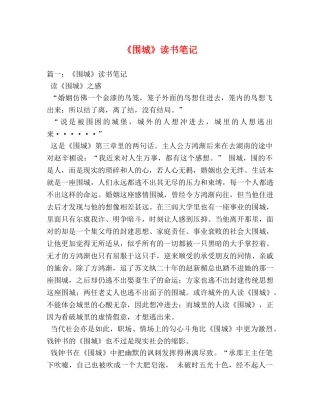 《围城》读书笔记2 