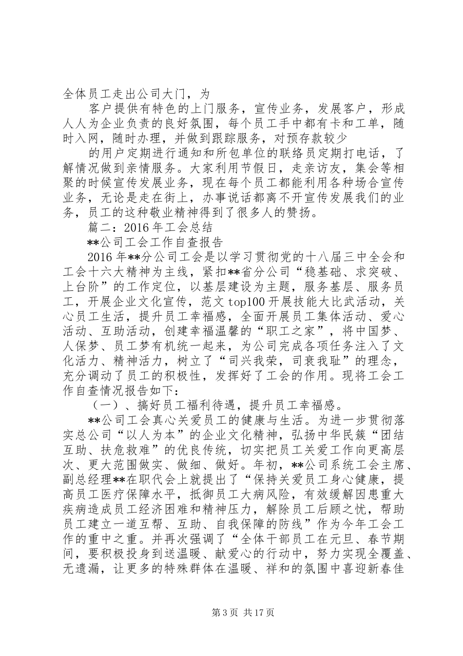 XX年移动工会总结_第3页