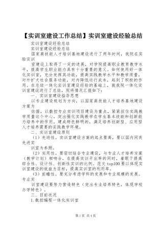 【实训室建设工作总结】实训室建设经验总结