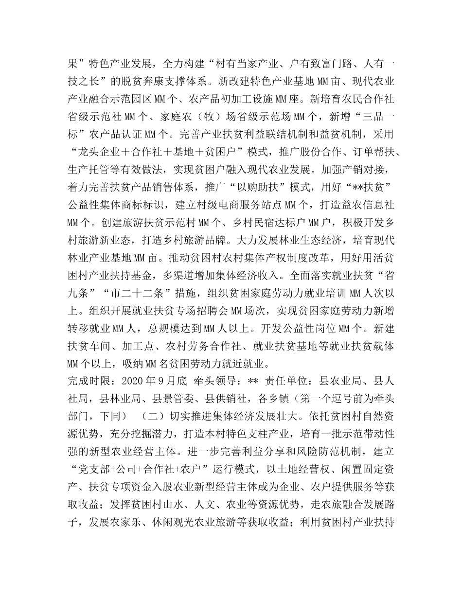 [某县2020年乡村振兴先进示范创建工作方案] 2020乡村振兴 _第2页