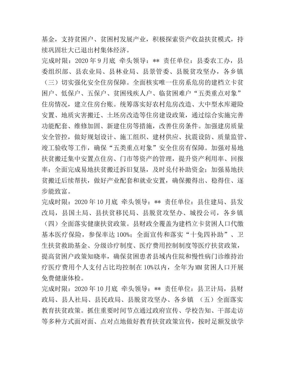 [某县2020年乡村振兴先进示范创建工作方案] 2020乡村振兴 _第3页