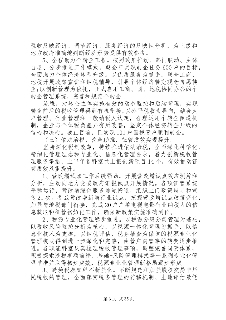 XX年税务局上半年工作总结精选多篇_第3页