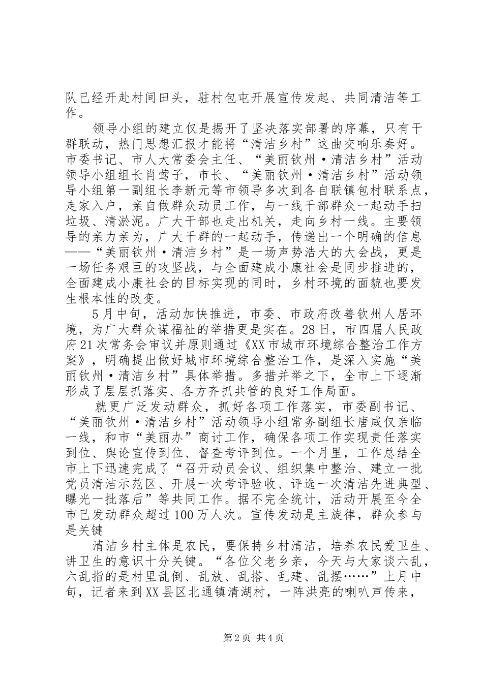 XX年乡镇信访办个人工作总结范文_第2页