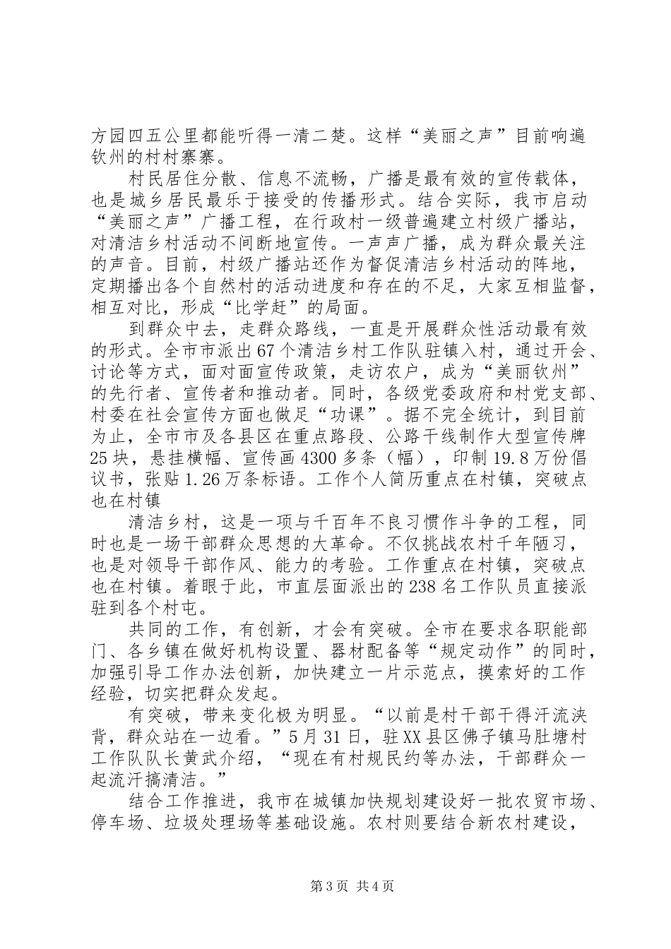 XX年乡镇信访办个人工作总结范文_第3页
