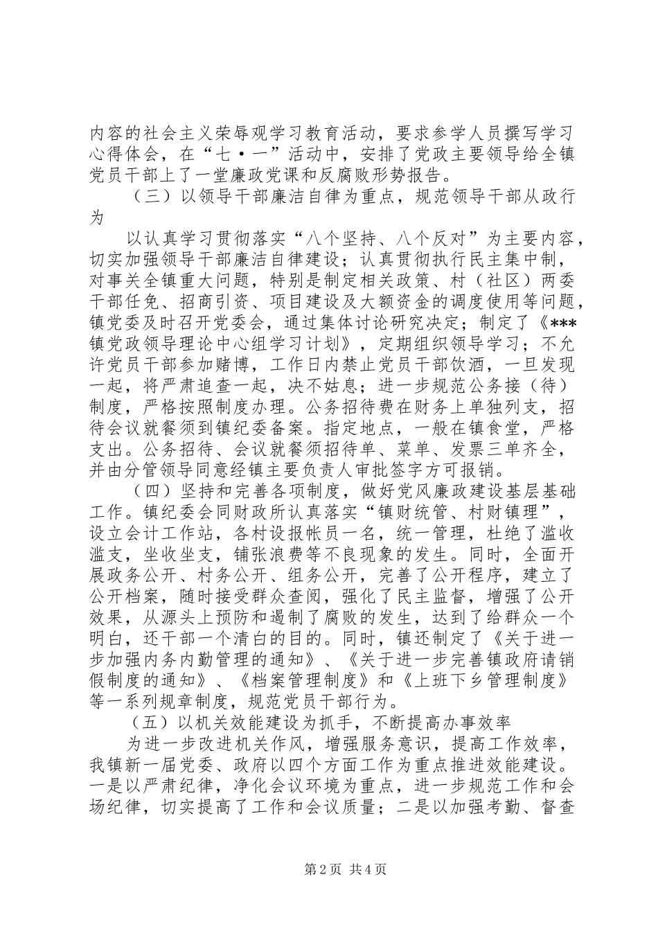 乡镇党风廉政总结和工作思路_第2页