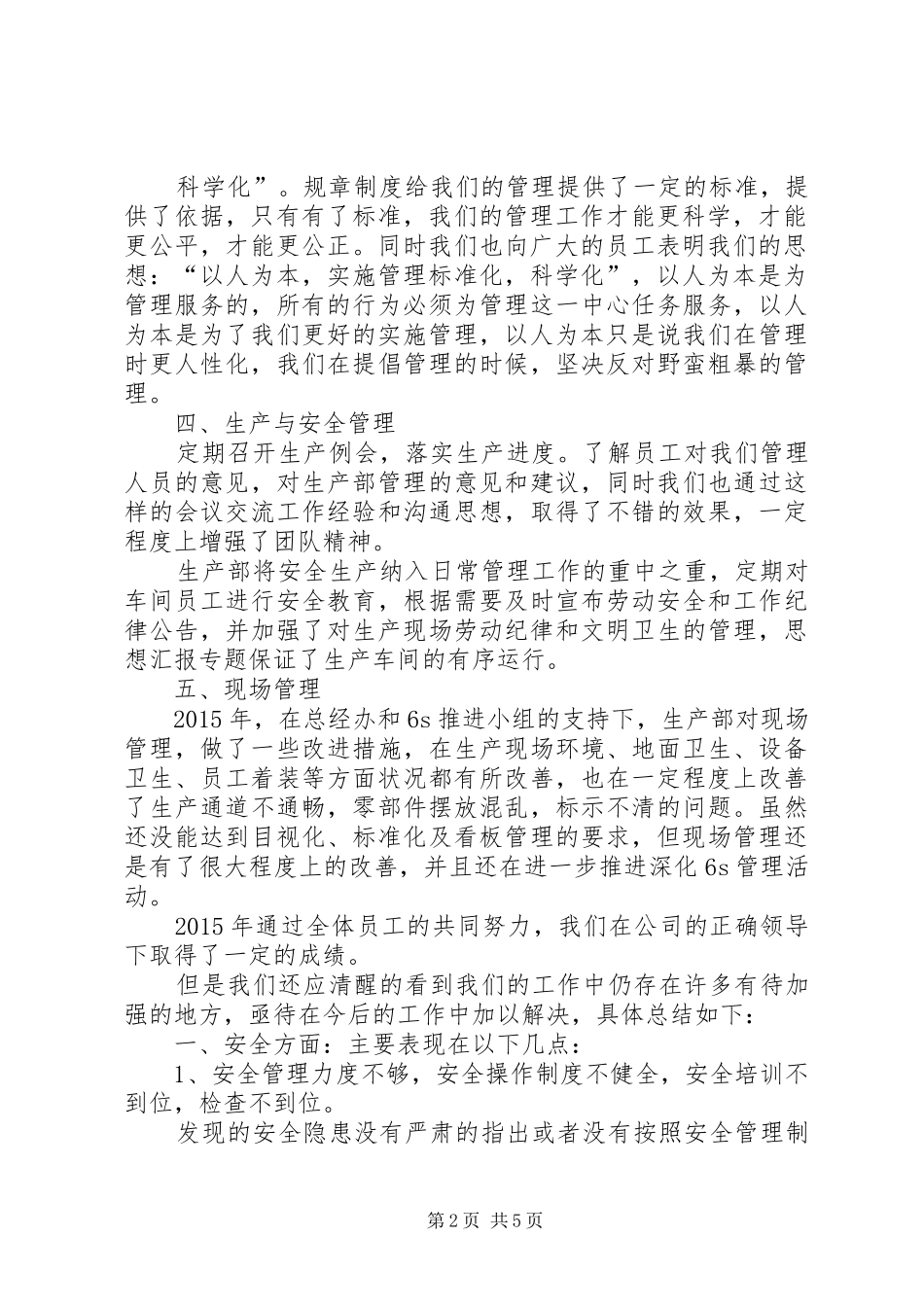 XX年生产年终总结_第2页