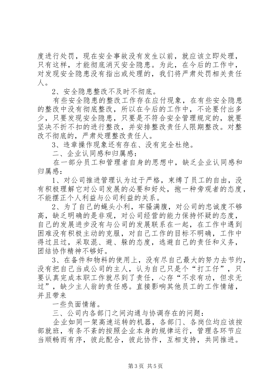 XX年生产年终总结_第3页