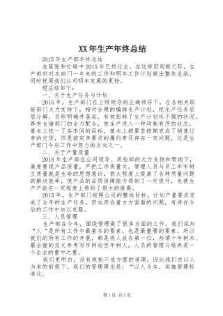 XX年生产年终总结