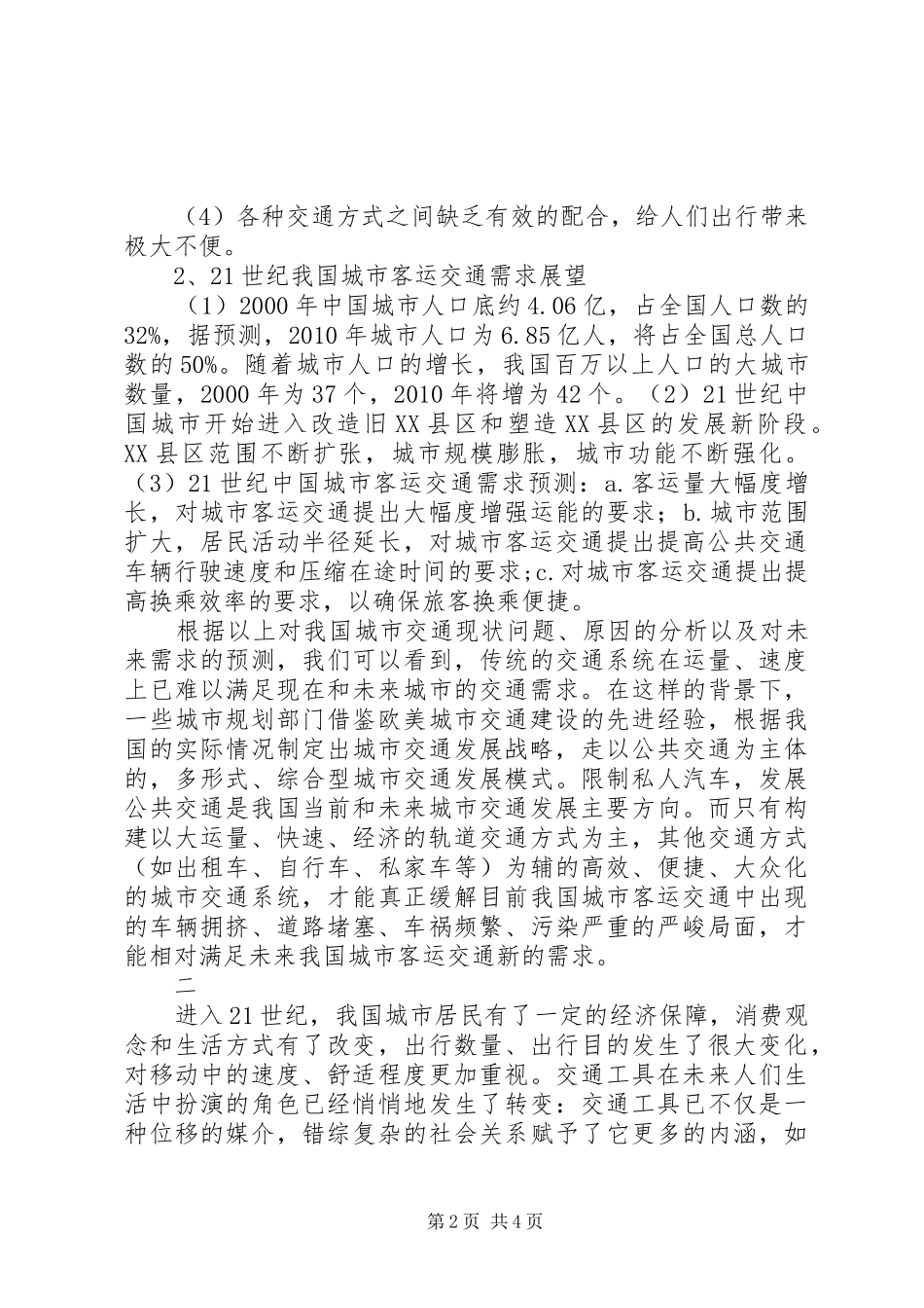 XX年一建市政《道路》总结 (3)_第2页