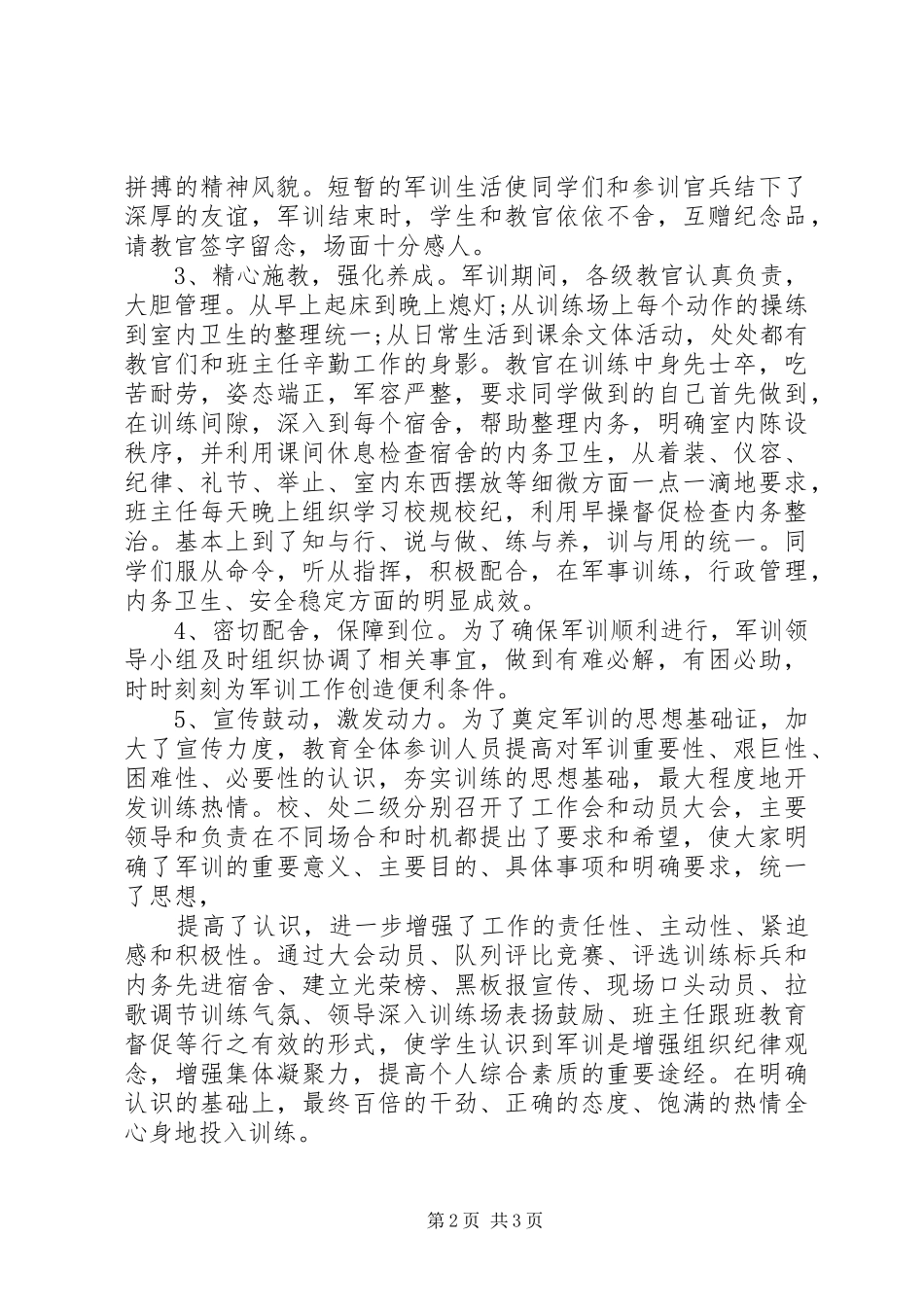中学高中军训工作总结_第2页