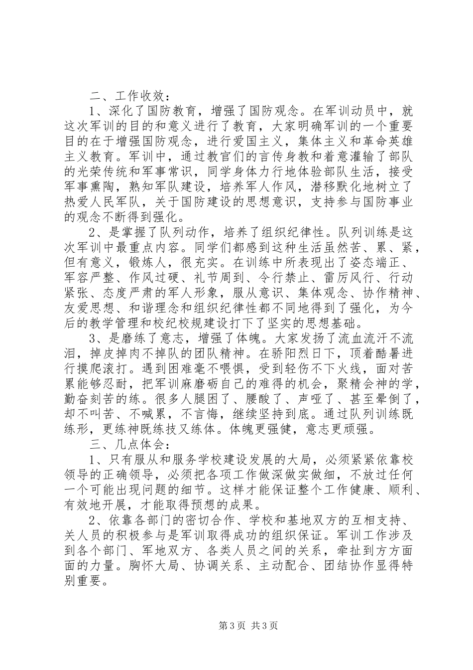 中学高中军训工作总结_第3页