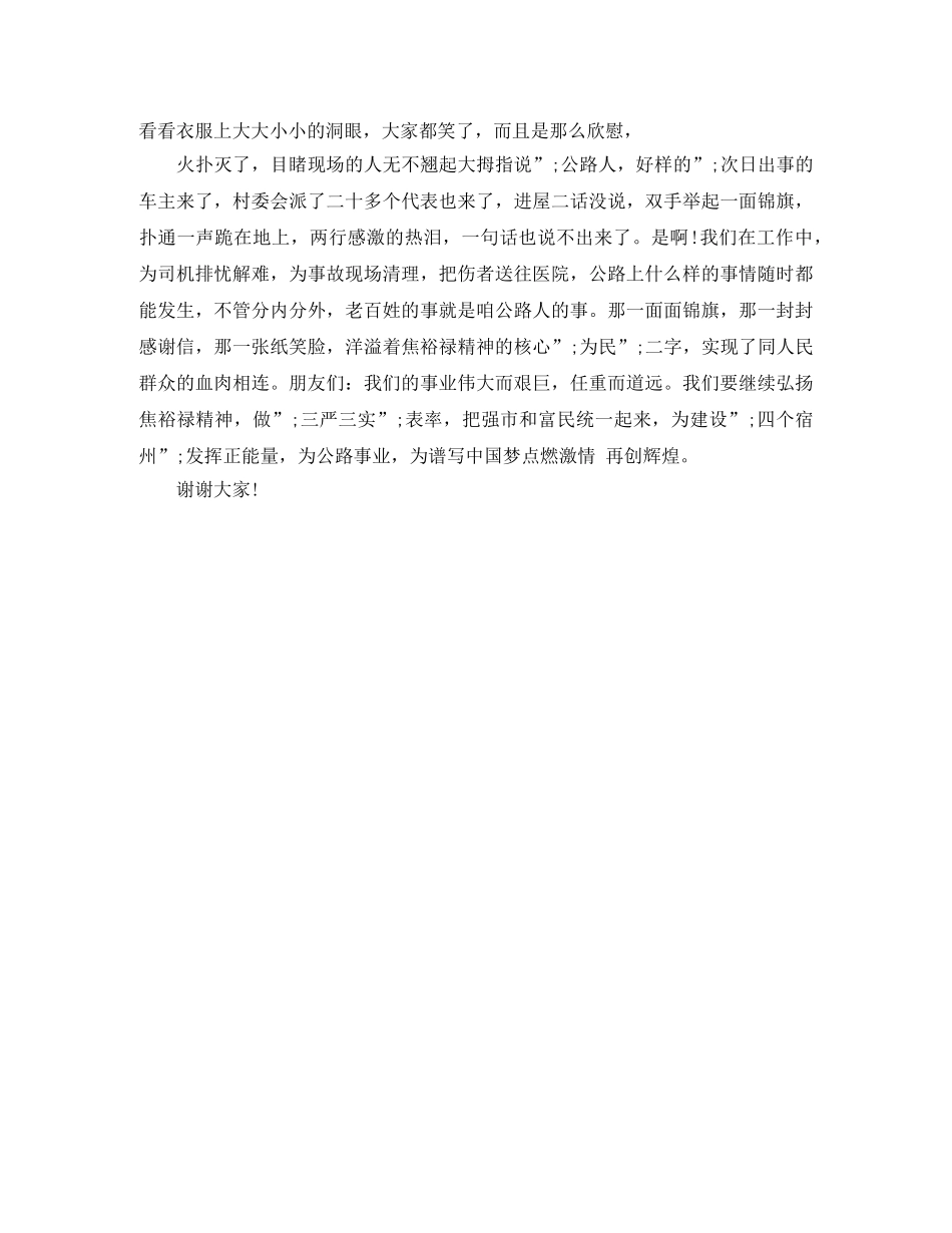 《弘扬焦裕禄精神 践行三严三实》演讲稿 _第2页