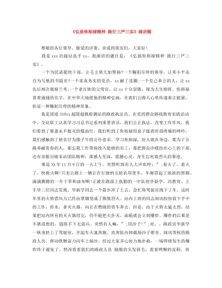 《弘扬焦裕禄精神 践行三严三实》演讲稿 