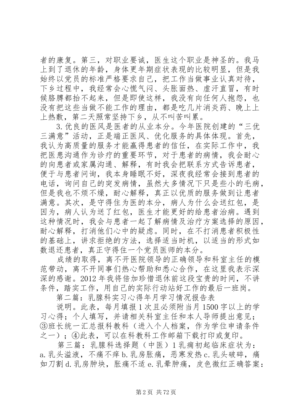 XX年乳腺科总结_第2页