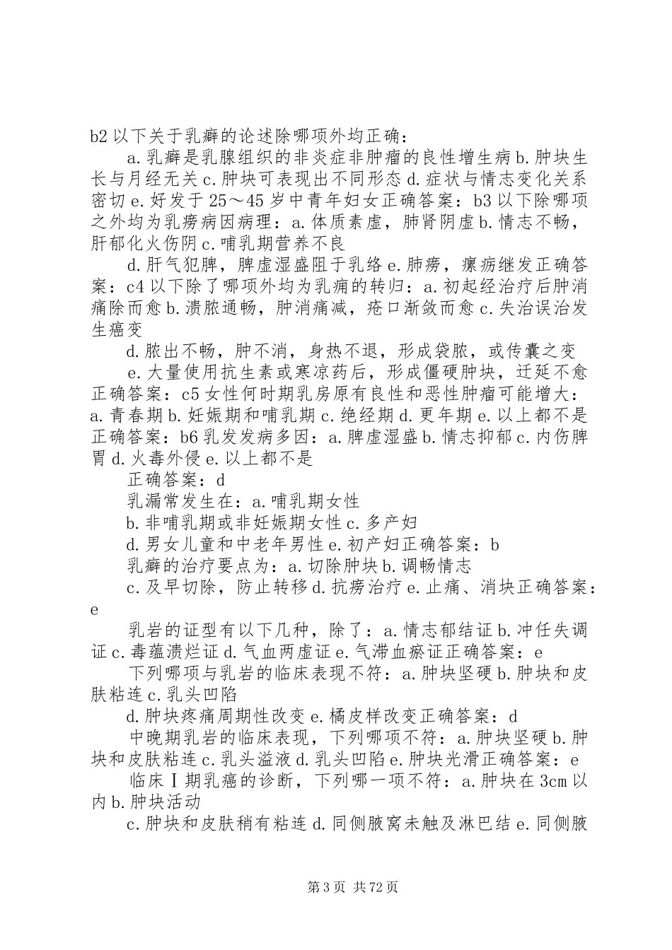 XX年乳腺科总结_第3页