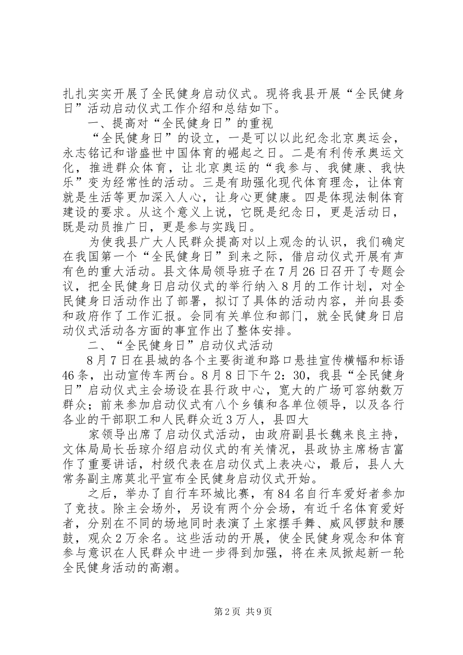 全民健身日活动总结_第2页