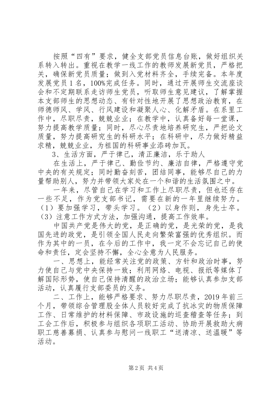 XX年党员个人自我总结-XX年党员年终总结_第2页