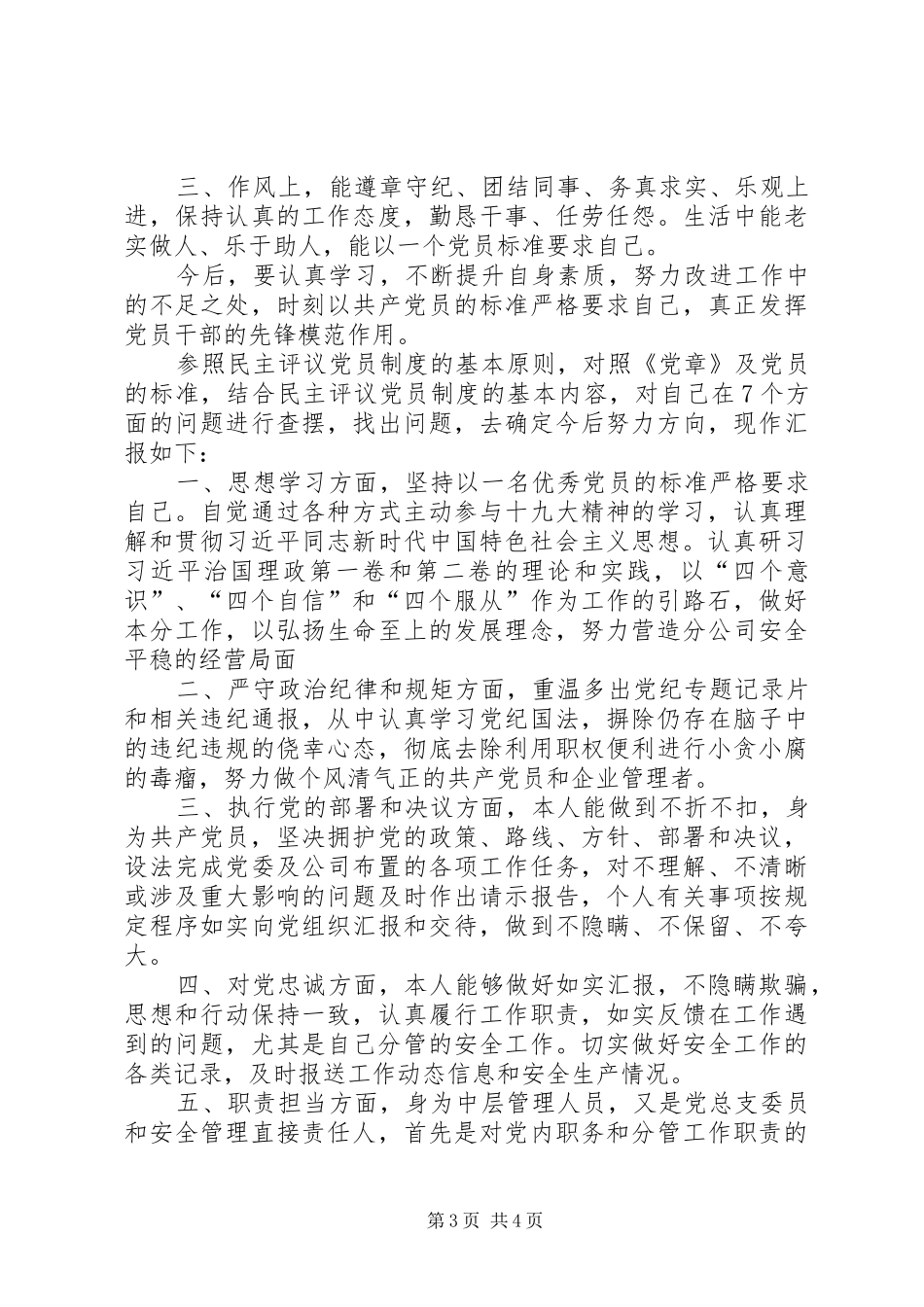 XX年党员个人自我总结-XX年党员年终总结_第3页