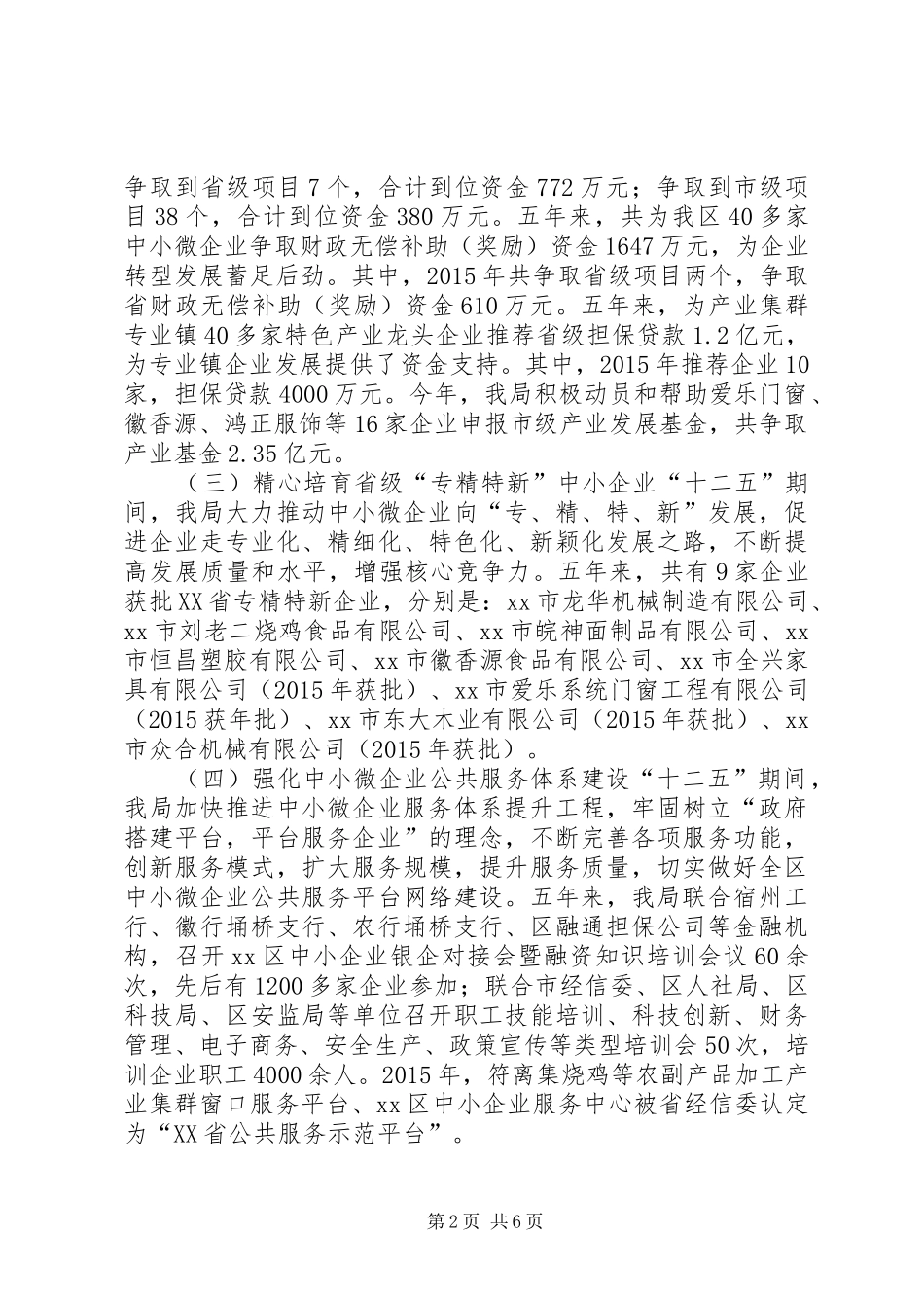 中小企业局“十二五”经济工作总结_第2页
