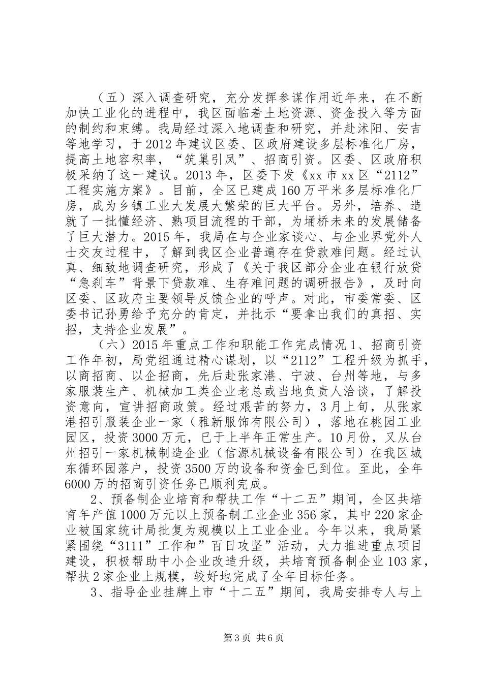 中小企业局“十二五”经济工作总结_第3页