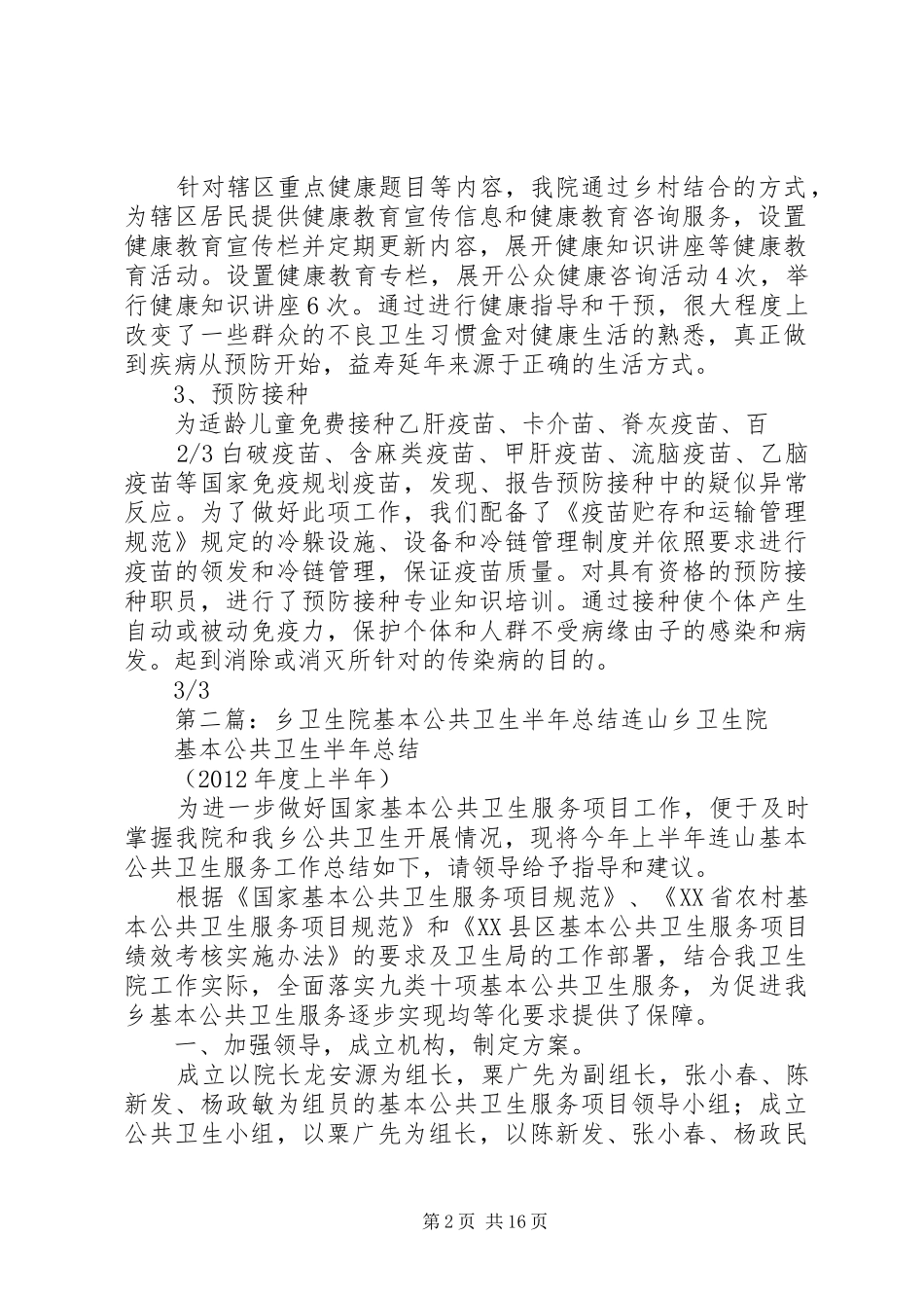 XX年基本公共卫生上半年总结_第2页