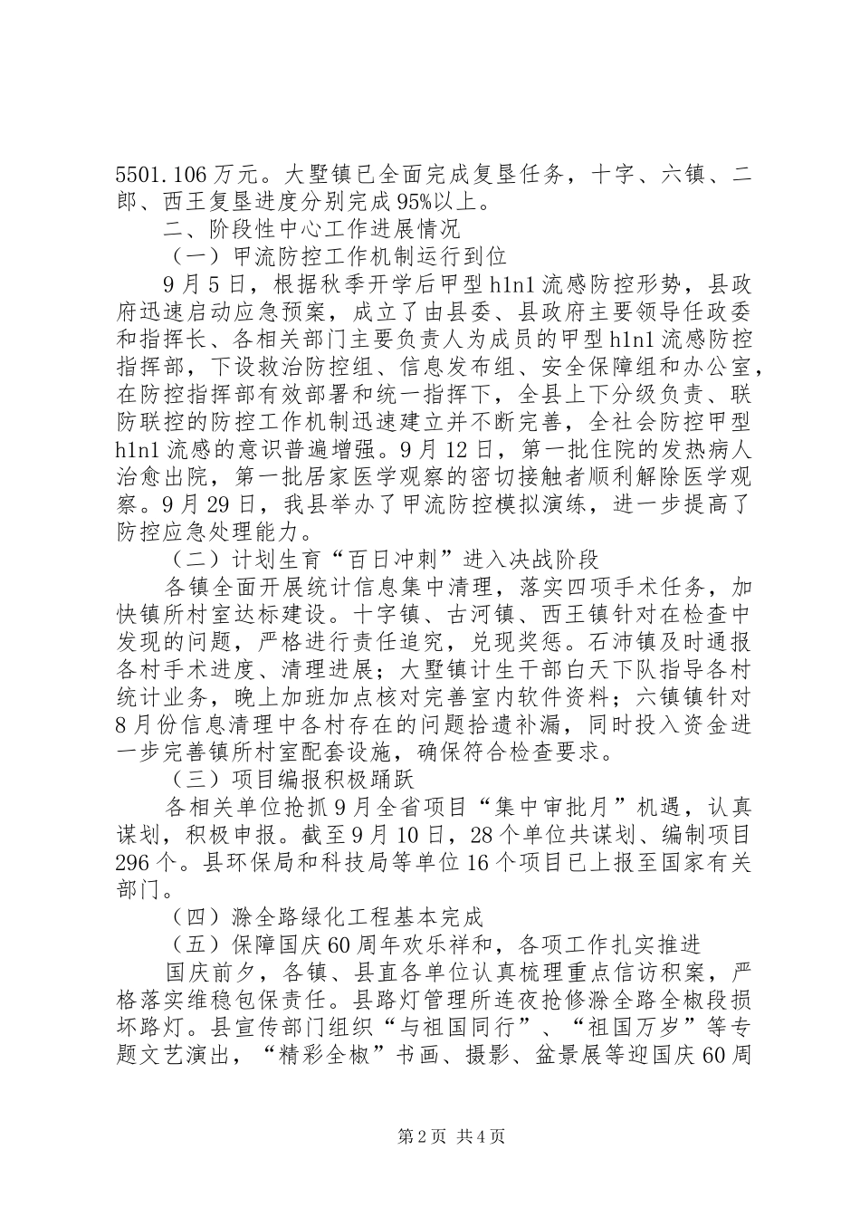 9月份督查工作总结总结_第2页