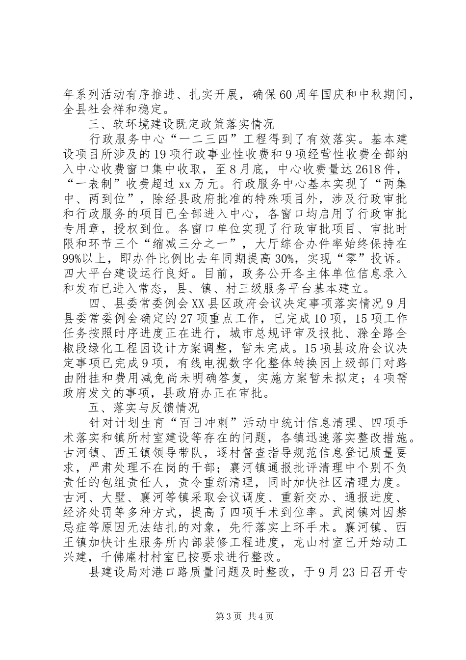 9月份督查工作总结总结_第3页