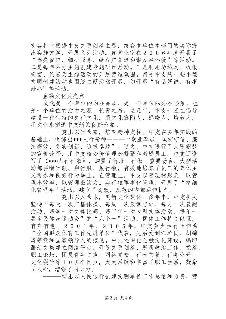 人民银行创建文明单位工作总结_第2页