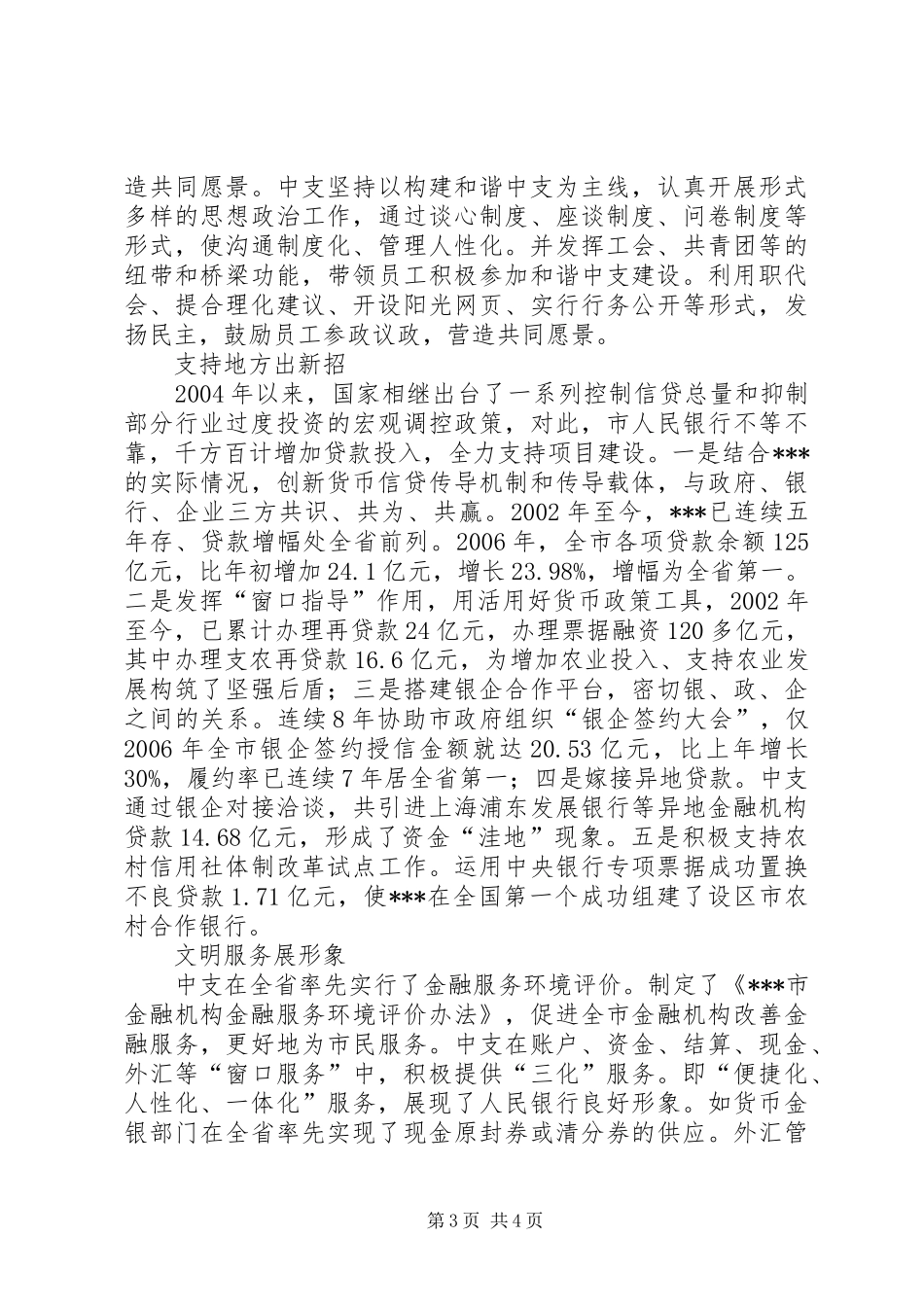 人民银行创建文明单位工作总结_第3页