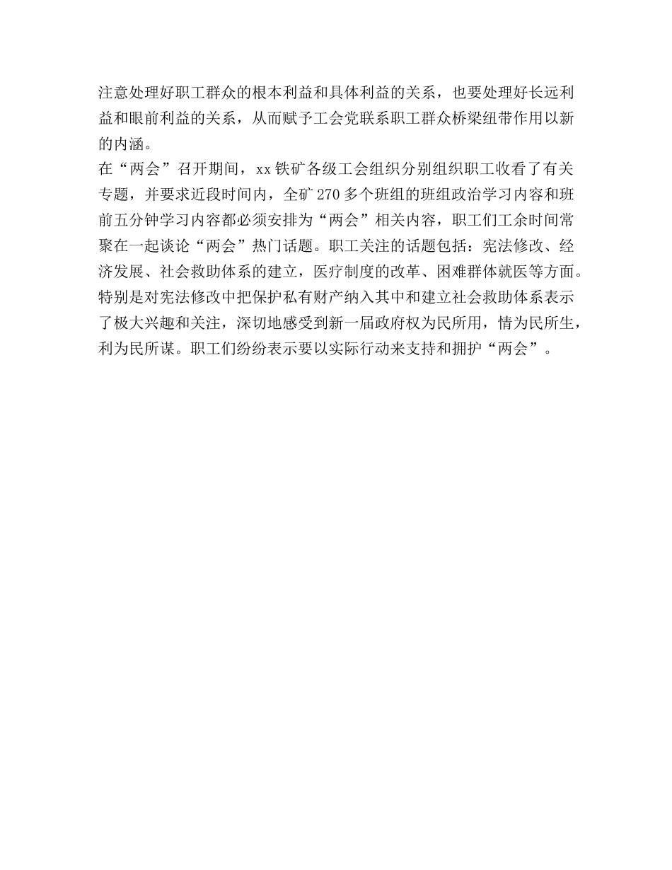 “两会”期间xx市职工思想动态 _第2页