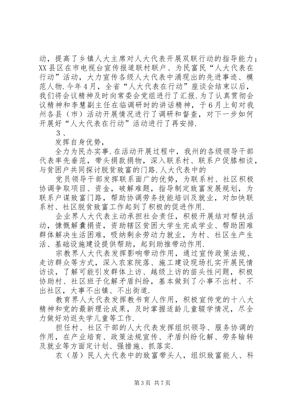 人大代表为民【临夏州开展联村联户为民富民“人大代表在行动”活动情况总结】_第3页