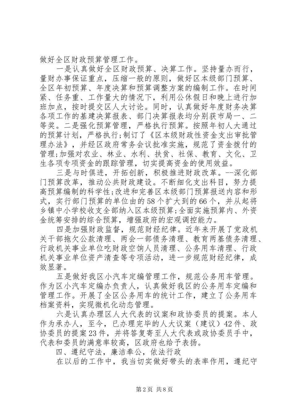 XX年8月财政局办公室工作总结范文4篇_第2页