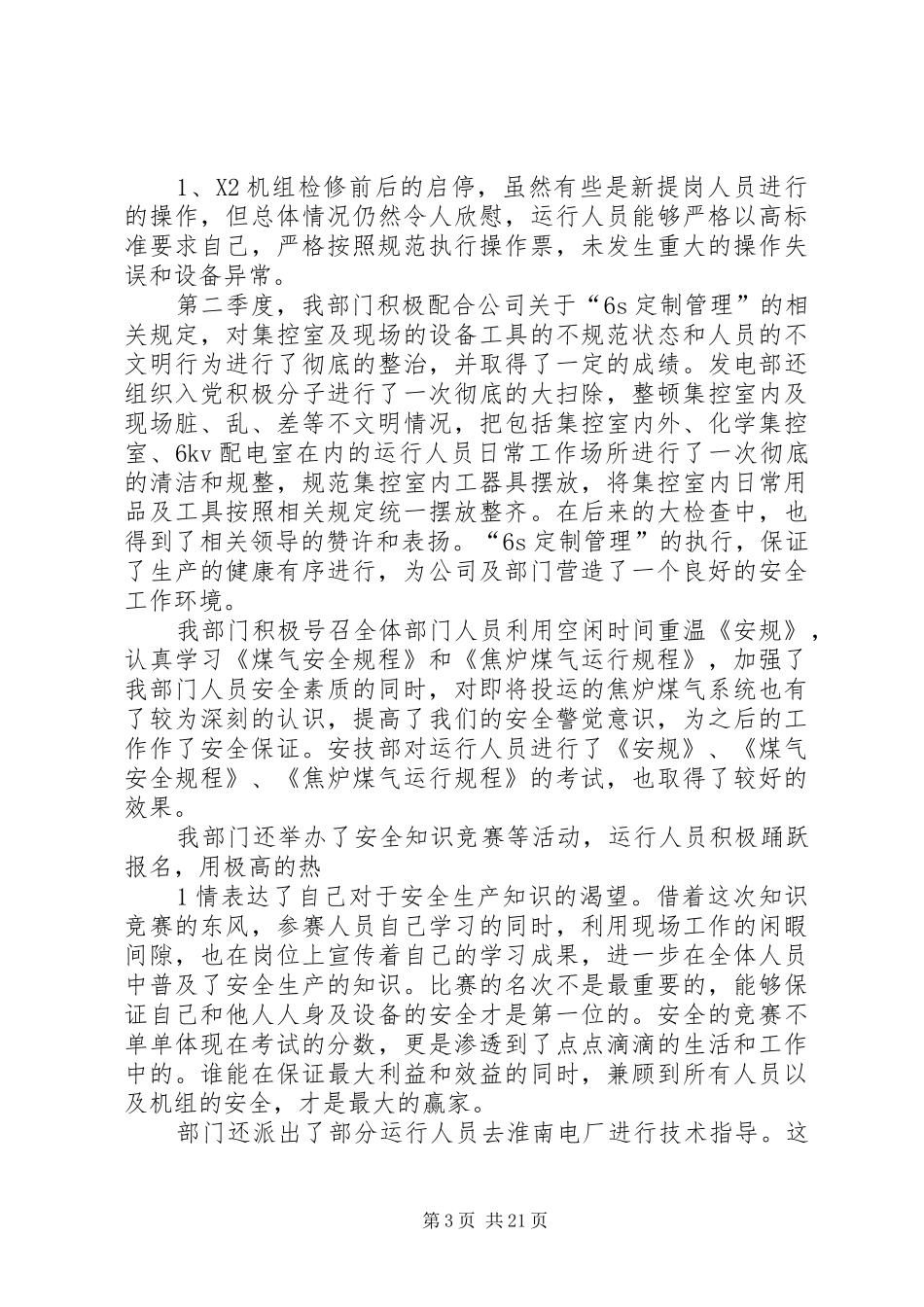 二季度安全工作总结外围_第3页