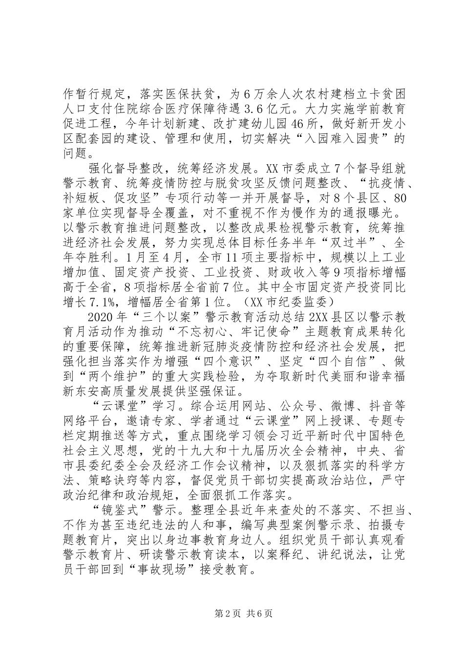 XX年“三个以案”警示教育活动总结4篇_第2页