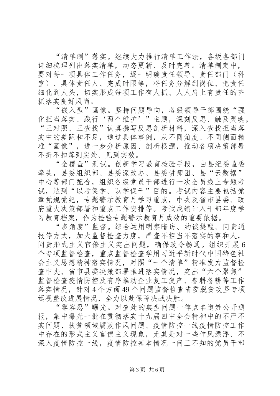 XX年“三个以案”警示教育活动总结4篇_第3页