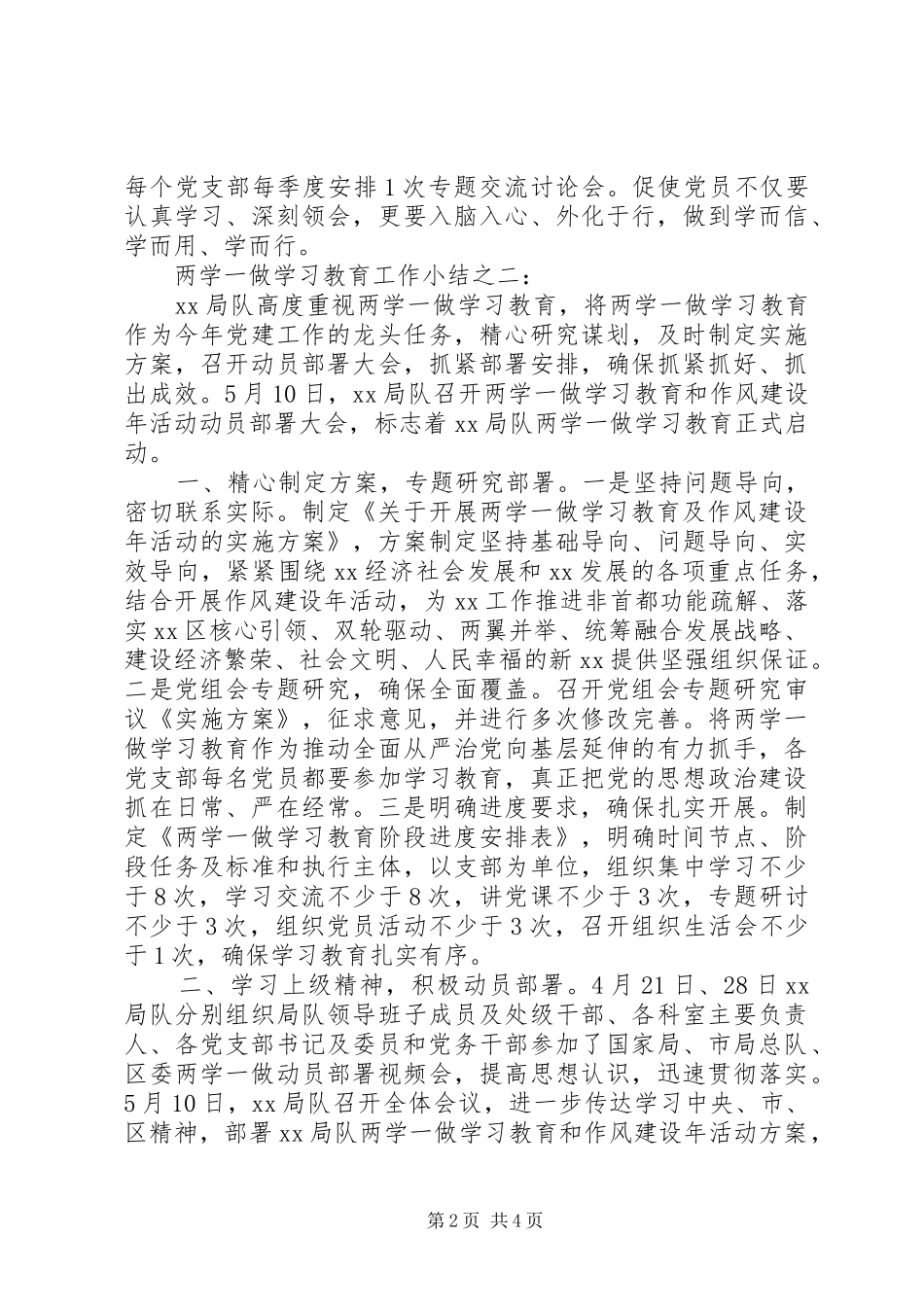 “两学一做”学习教育工作小结_第2页