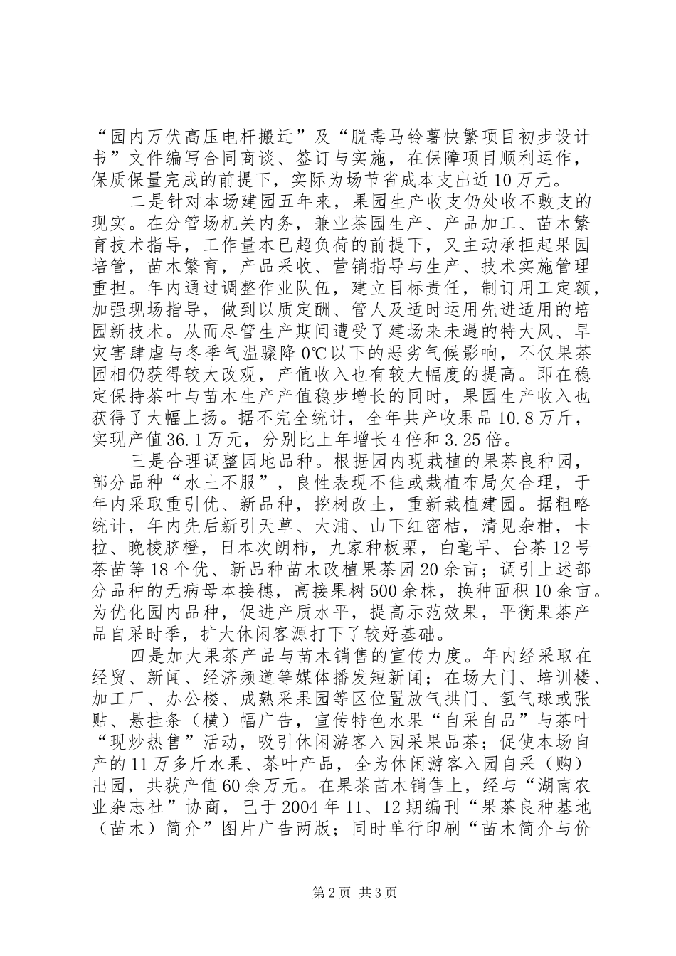 [推荐]农业部门个人工作及思想情况汇报（总结）_第2页