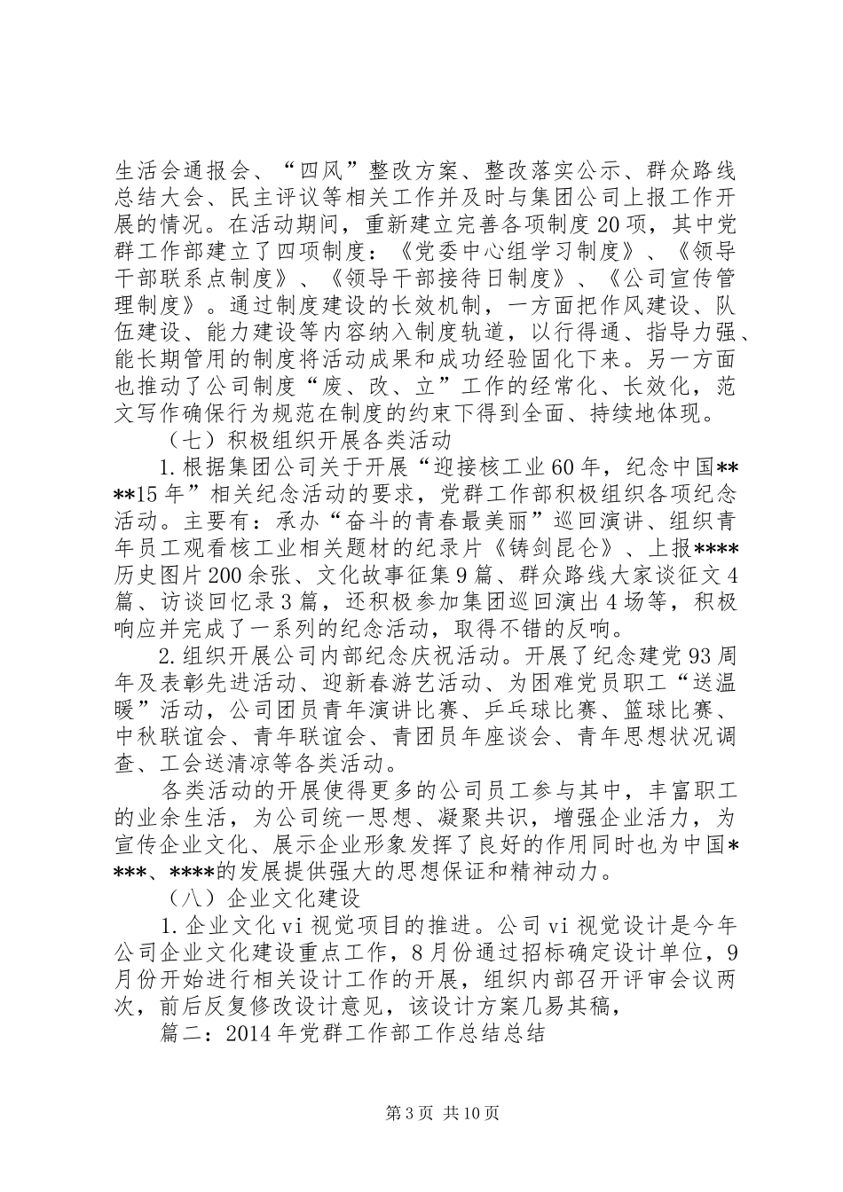 党群工作年终总结题目_第3页